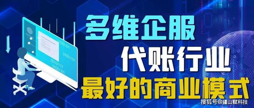 在创业的道路上,代账公司如何做大做强,称霸称王