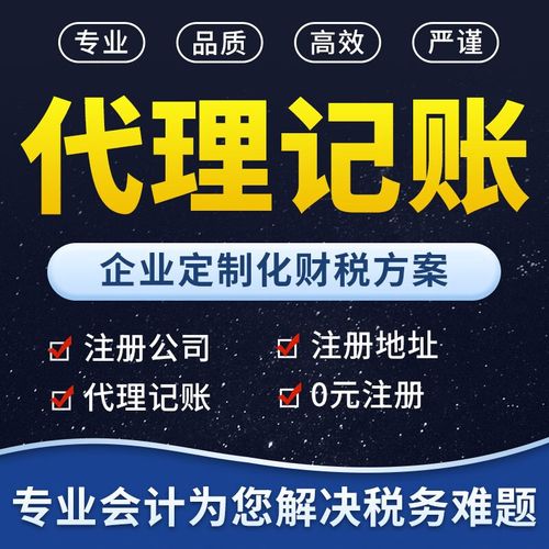 北京代理记账报税零申报记账公司公司年报小规模代理记账一般人代理