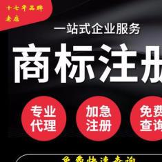 图 津南商标注册商标代理专利代理专业18年经验 天津商标专利