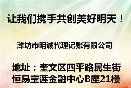 明诚代理记账,食品许可证,食品许可证奎文区