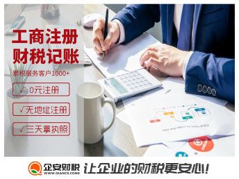 图 白云区江夏注册公司,提供地址,代理记账 广州工商注册