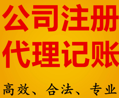 2019年个体户记账服务、个体代帐