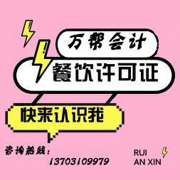 邯郸办理食品经营许可证需要什么材料