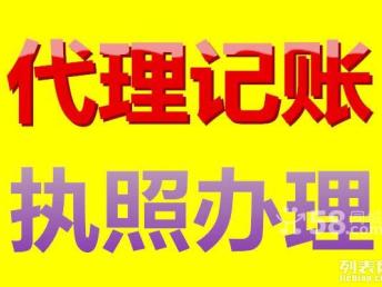 图 代理记账,办理工商注册 北京会计审计