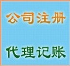 惠州公司注册找金税吴先生*营业执照代理记账