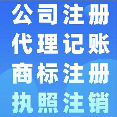 广西公司代理记账 代理记账价格 代理记账报税