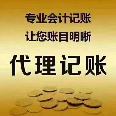 2021武汉小公司代理记账的费用