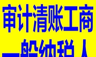 海淀代理记账 审计 验资 资产评估 一条龙服务