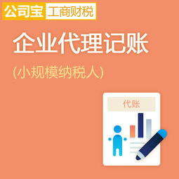 公司宝工商财税 北京 代理记账 小规模纳税人企业代理记账 年度代理记账