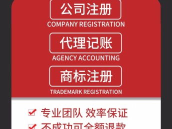 图 上海全市提供商务服务注册公司专员代理记账等等 上海其他商务服务