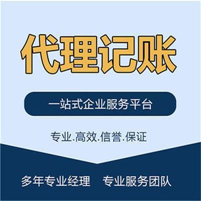 河南代理记账服务相关产品推荐