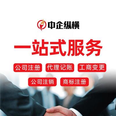 公司无异常北京科技公司转让和收购