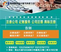 【新野代理记账】新野代理记账最新报价/企业名录/热卖促销/产品库 -