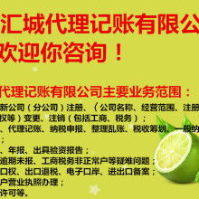 青岛汇诚代理记账公司 供应产品
